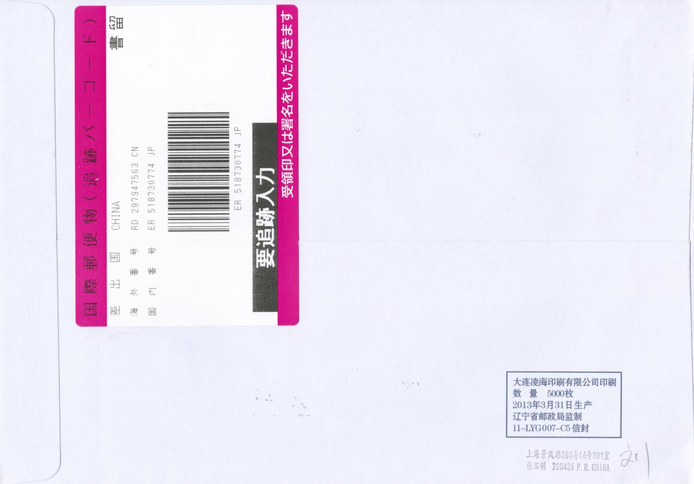 12月11日（周四）20:00中国大陆（兔年大小版） 香港首日实寄封专场 2023中国大陆《兔年》同号小版 加贴兔年邮资标签 邮资机戳补资 江苏白兔原地首日航空挂寄日本 一套2枚