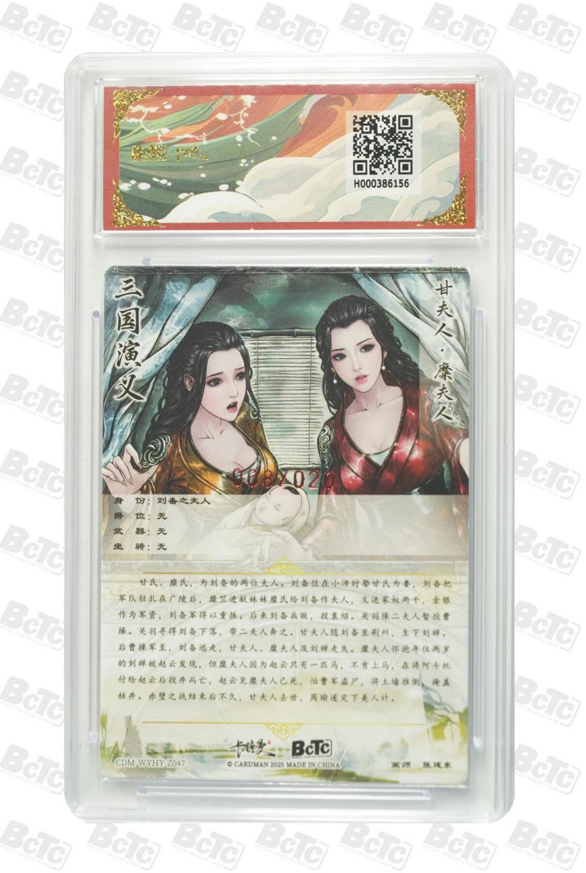 阳大大卡牌拍卖第86期（持续收拍品，周六晚上九点截拍，进群福利早知道） 【亲签双10】卡德曼 武韵红颜（三国演义）甘夫人糜夫人 亲签限编光刻08/20  画师:张建东