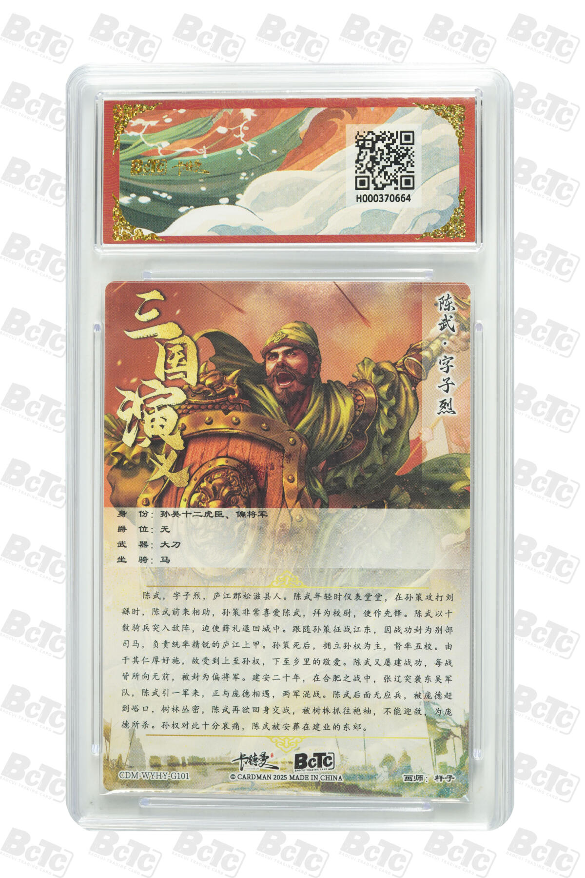 阳大大卡牌拍卖第86期（持续收拍品，周六晚上九点截拍，进群福利早知道） 【爆金】卡德曼 舞韵红颜 三国演义 杆子 陈武 爆金10分