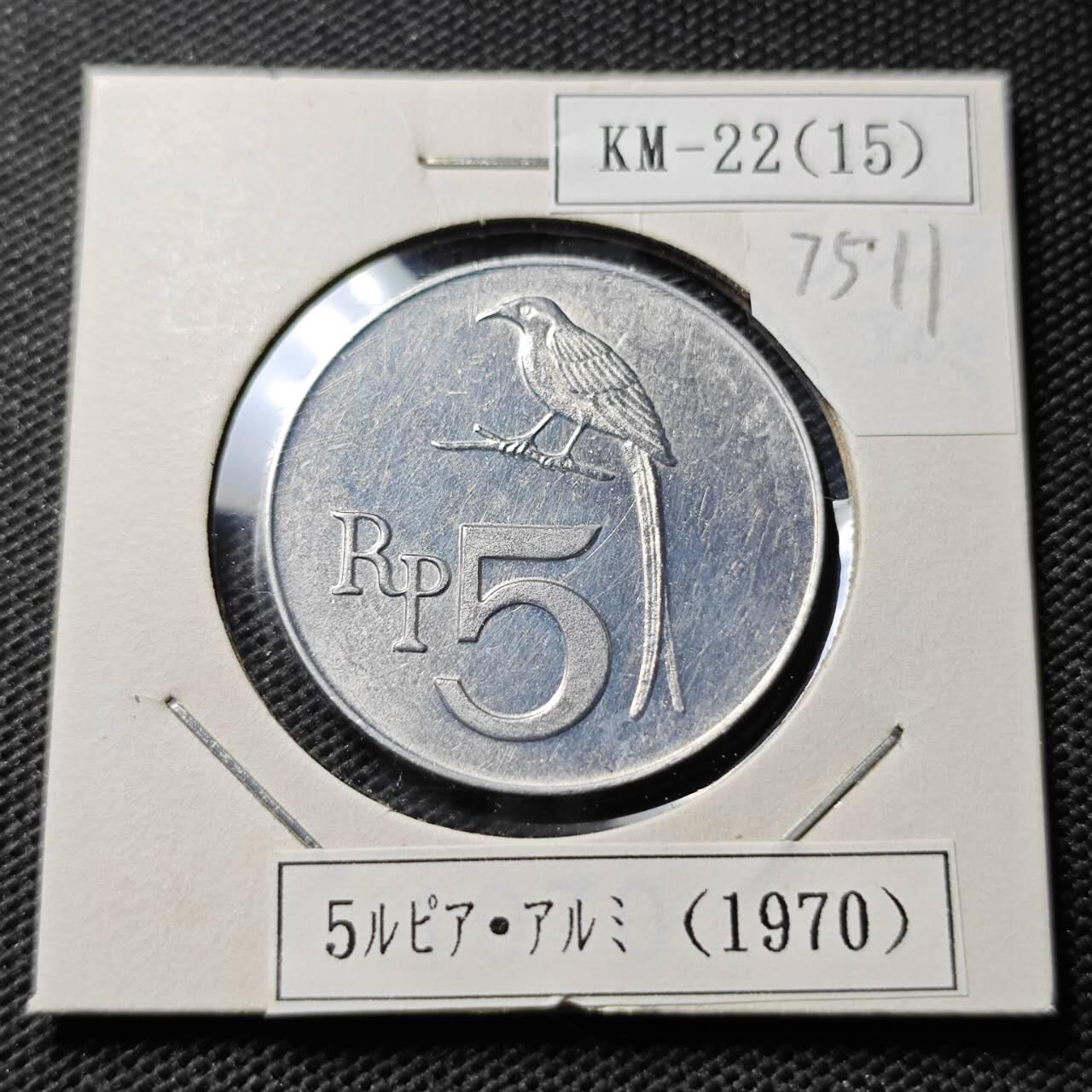 KK钱币收藏小铺 第375期  2月预留时间 周末发货  1970印度尼西亚5卢比