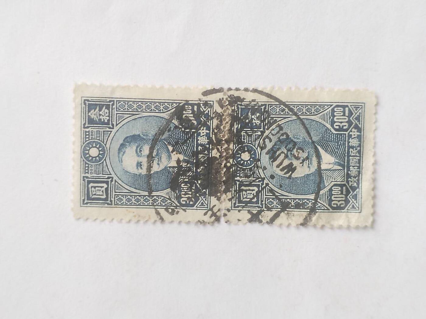 邮票 孙中山像二连。