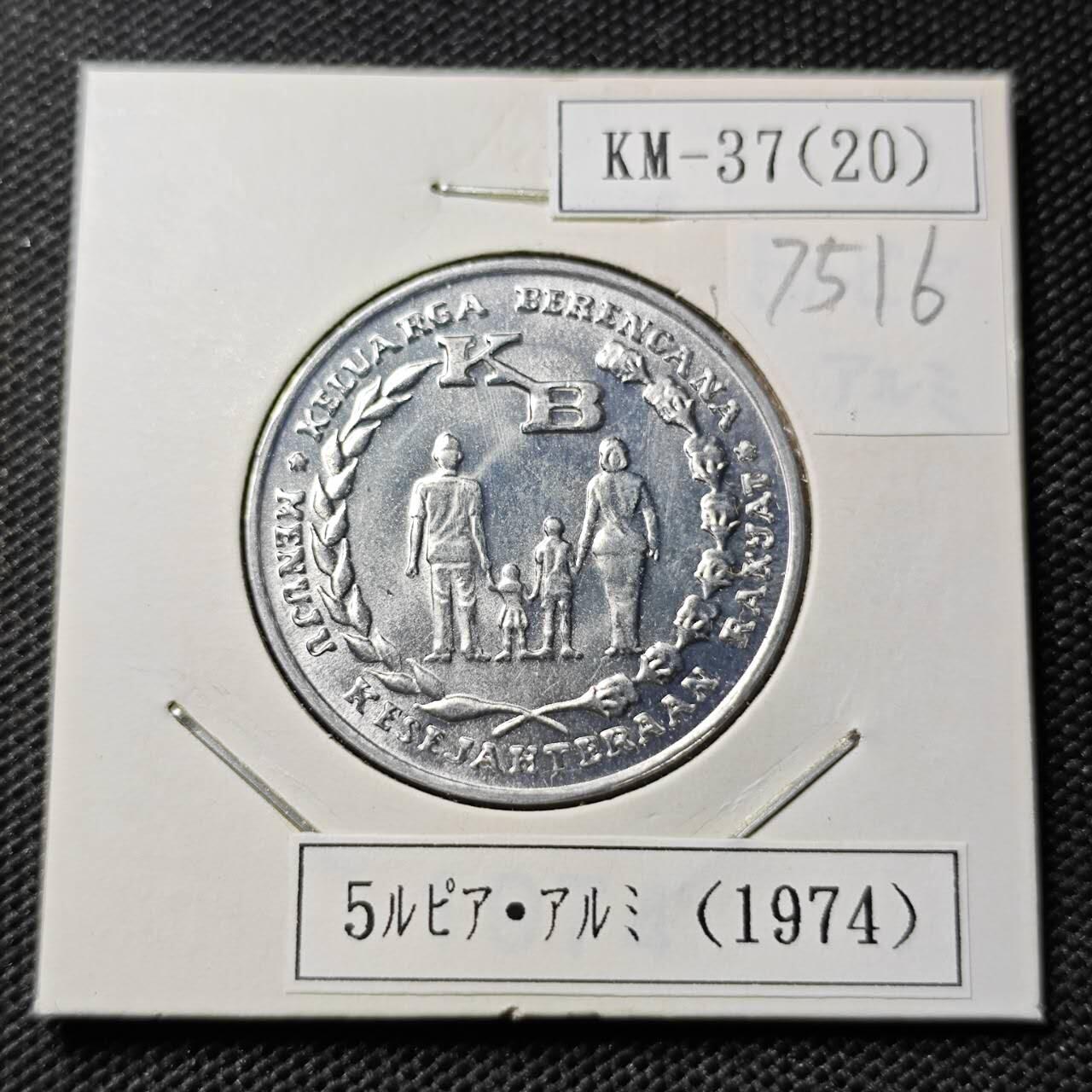 KK钱币收藏小铺 第375期  2月预留时间 周末发货  1974印度尼西亚5卢比纪念币 好品