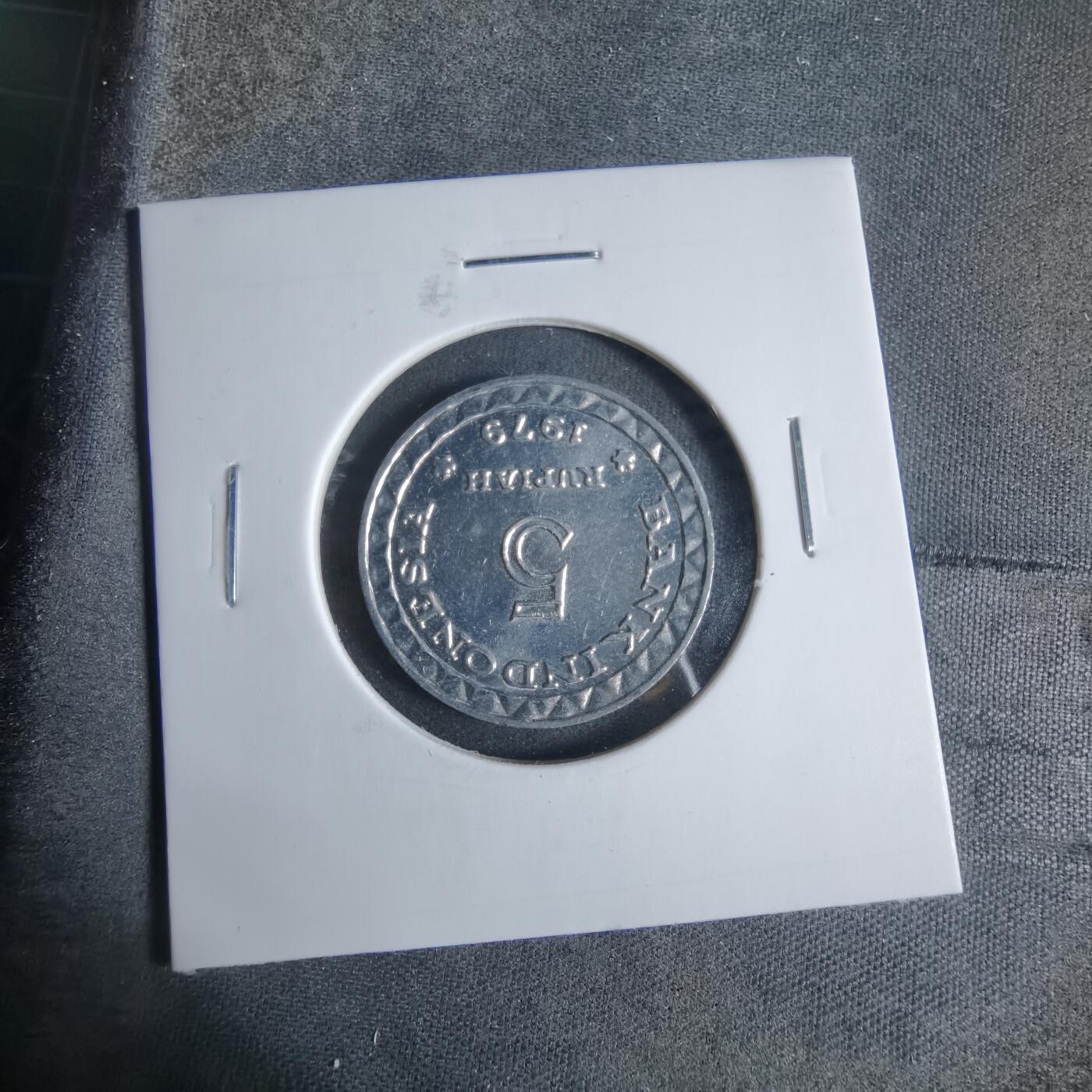 沼泽如烟--第923场 印度尼西亚1979年5卢比