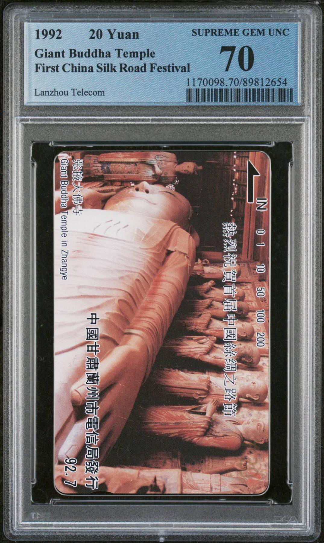 【琪哥网】评级磁卡综合场(115） 【PCGS70】兰州开通散卡一枚