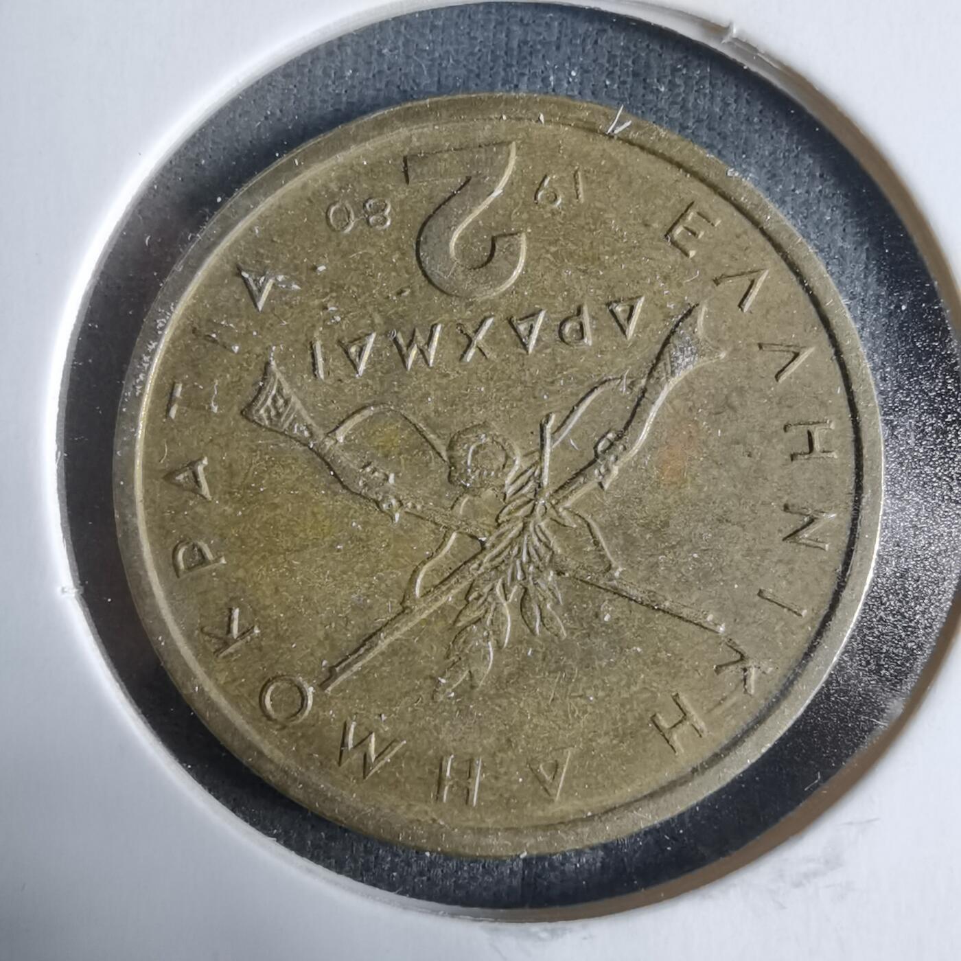 沼泽如烟--第923场 希腊1980年2德拉克马