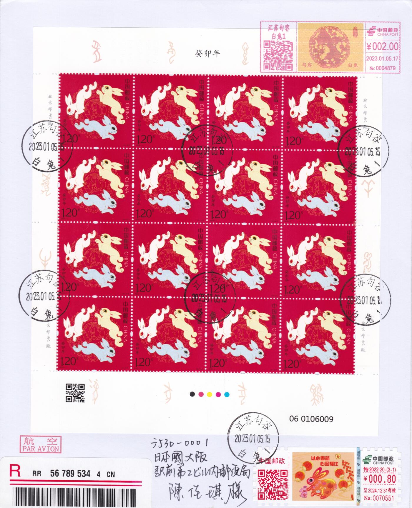 12月11日（周四）20:00中国大陆（兔年大小版） 香港首日实寄封专场 2023中国大陆《兔年》同号大版 加贴同号兔年邮资标签 邮资机戳补资 江苏白兔原地首日航空挂寄日本 一套2枚
