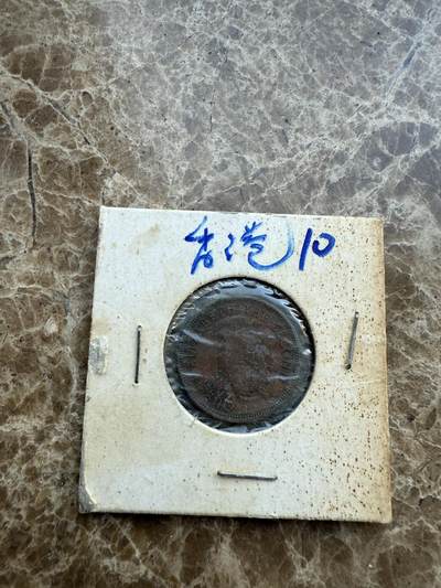 四海杂货铺第十七场 - 香港硬币