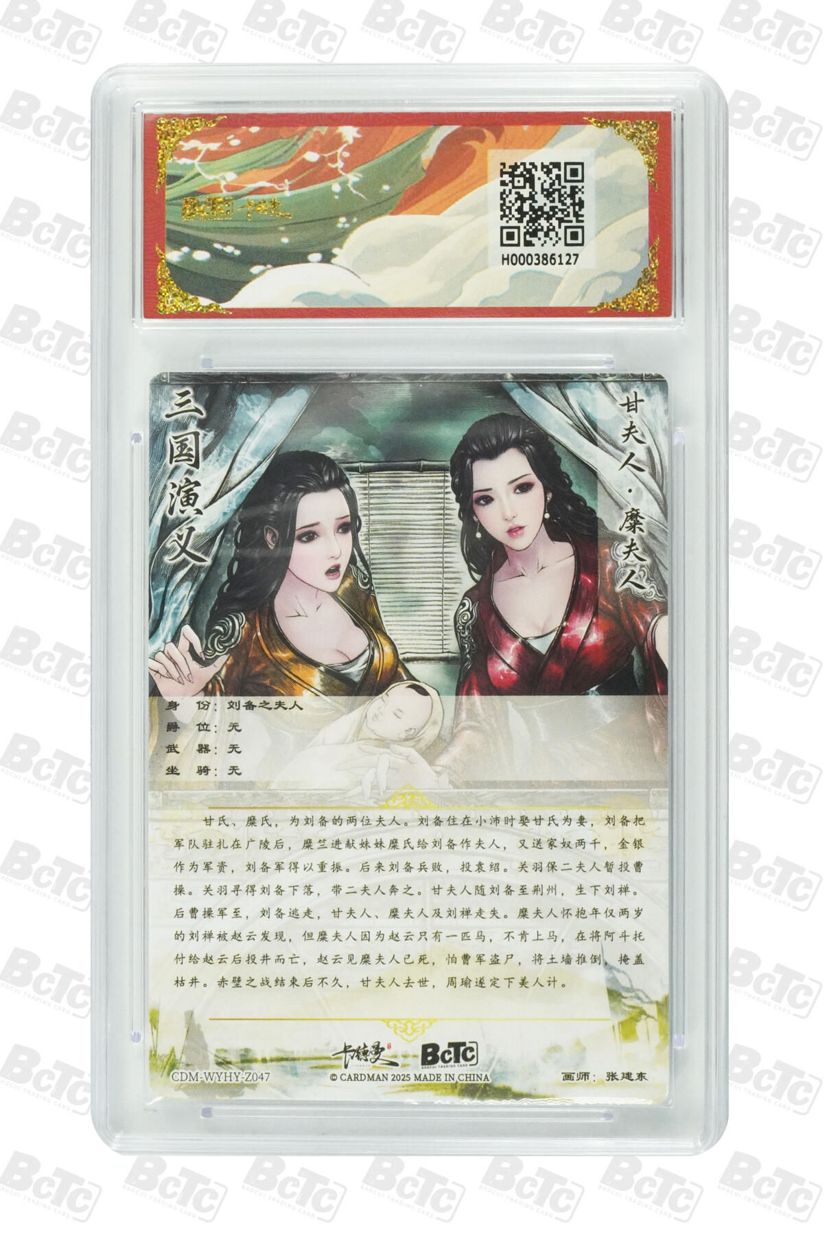 阳大大卡牌拍卖第86期（持续收拍品，周六晚上九点截拍，进群福利早知道） 卡德曼联名限定礼盒 舞韵红颜 三国演义 张建东 甘夫人 糜夫人 光刻收藏卡