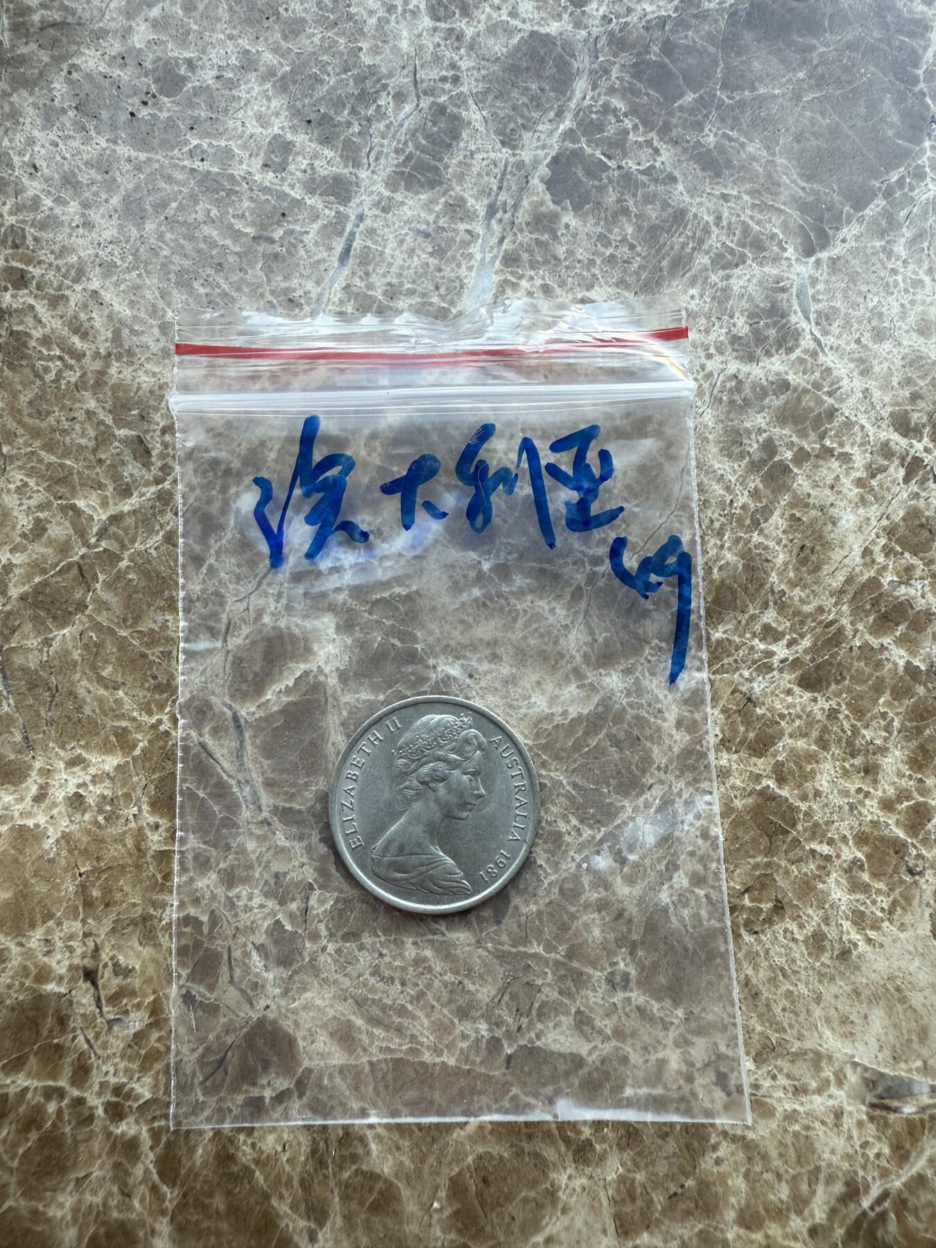 四海杂货铺第十七场 澳大利亚硬币