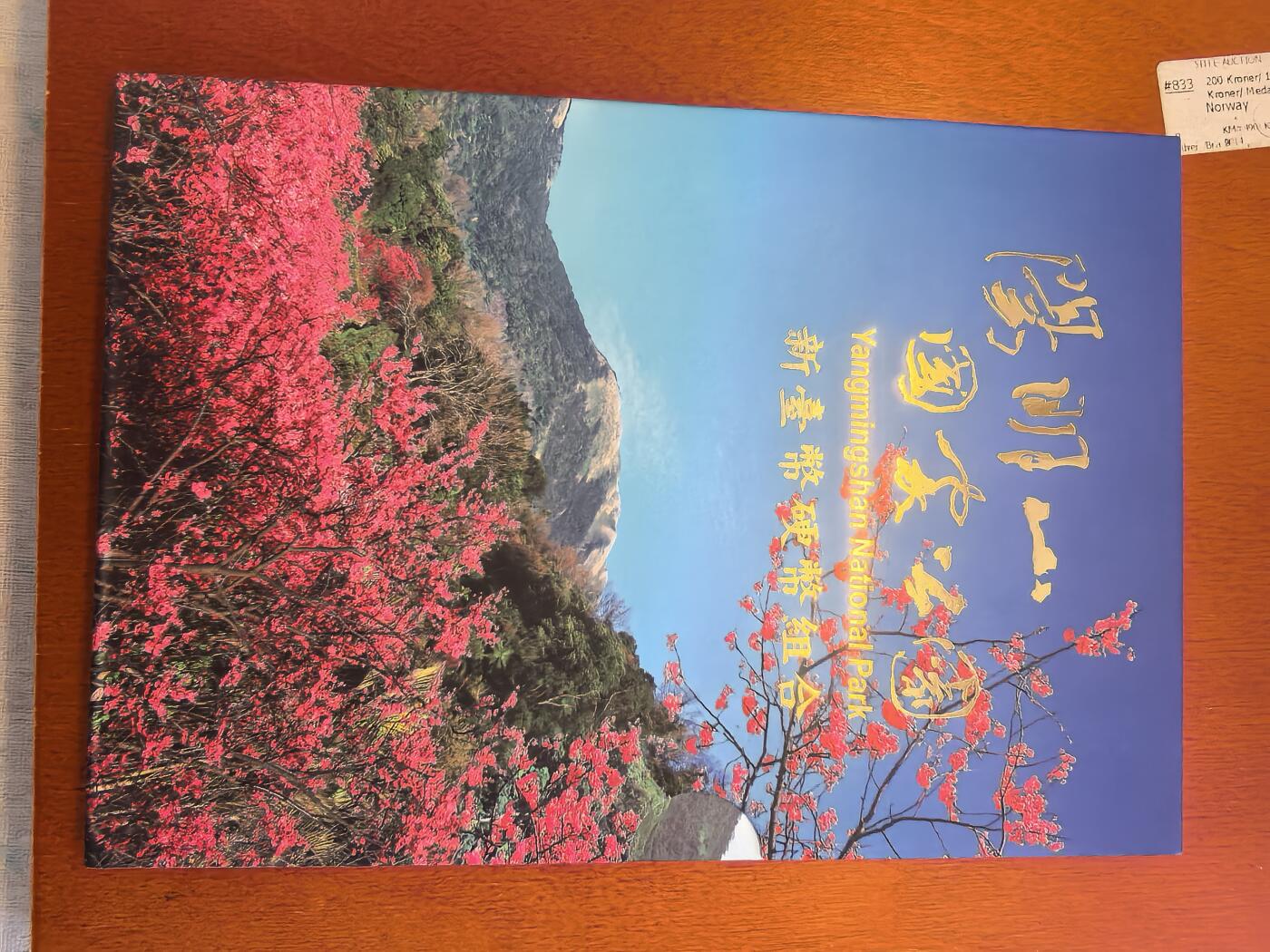 长老汇蛇年精选第八十场拍卖 2014中国台湾省阳明山国家公园5枚套，卡装，含1枚彩色金属章