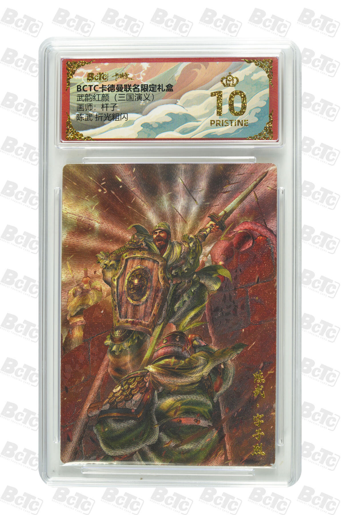 阳大大卡牌拍卖第86期（持续收拍品，周六晚上九点截拍，进群福利早知道） 【爆金】卡德曼 舞韵红颜 三国演义 杆子 陈武 爆金10分