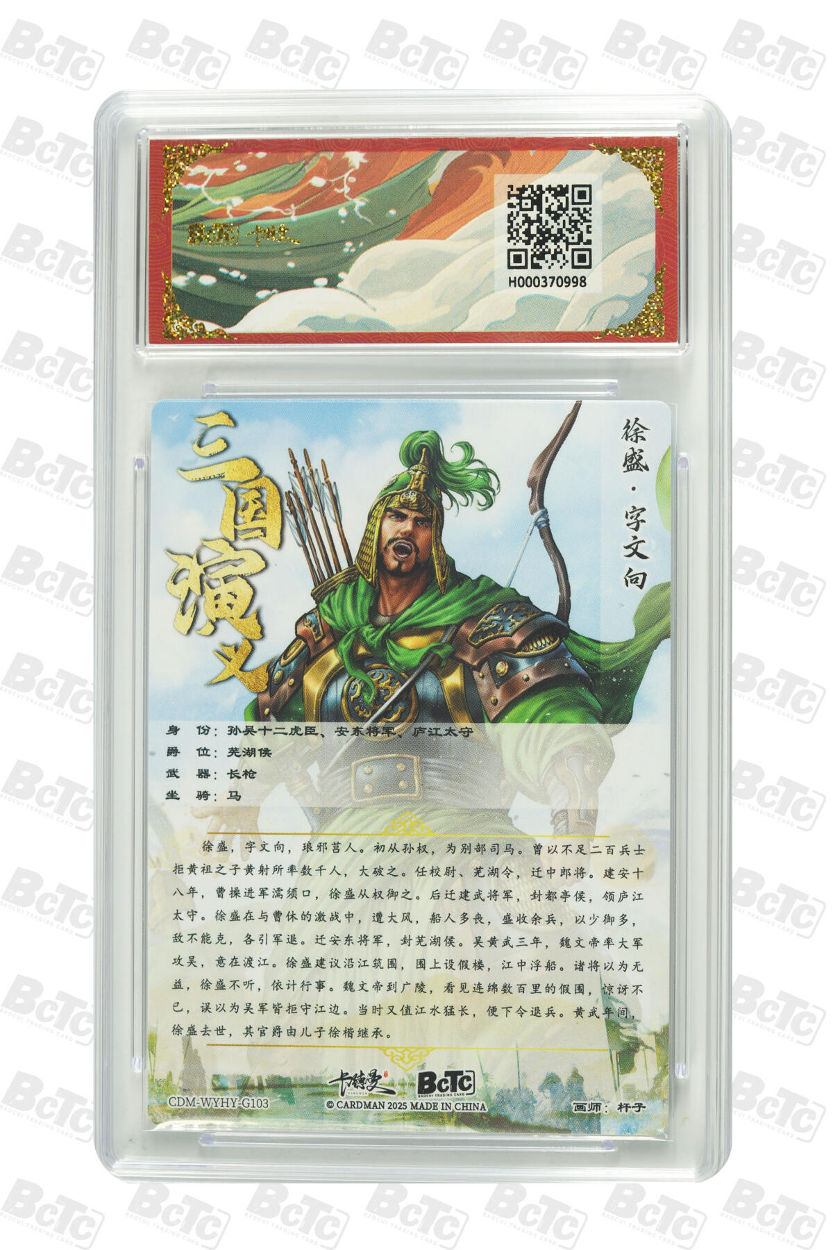 阳大大卡牌拍卖第86期（持续收拍品，周六晚上九点截拍，进群福利早知道） 【爆金】卡德曼 舞韵红颜 三国演义 杆子 徐盛 爆金10分