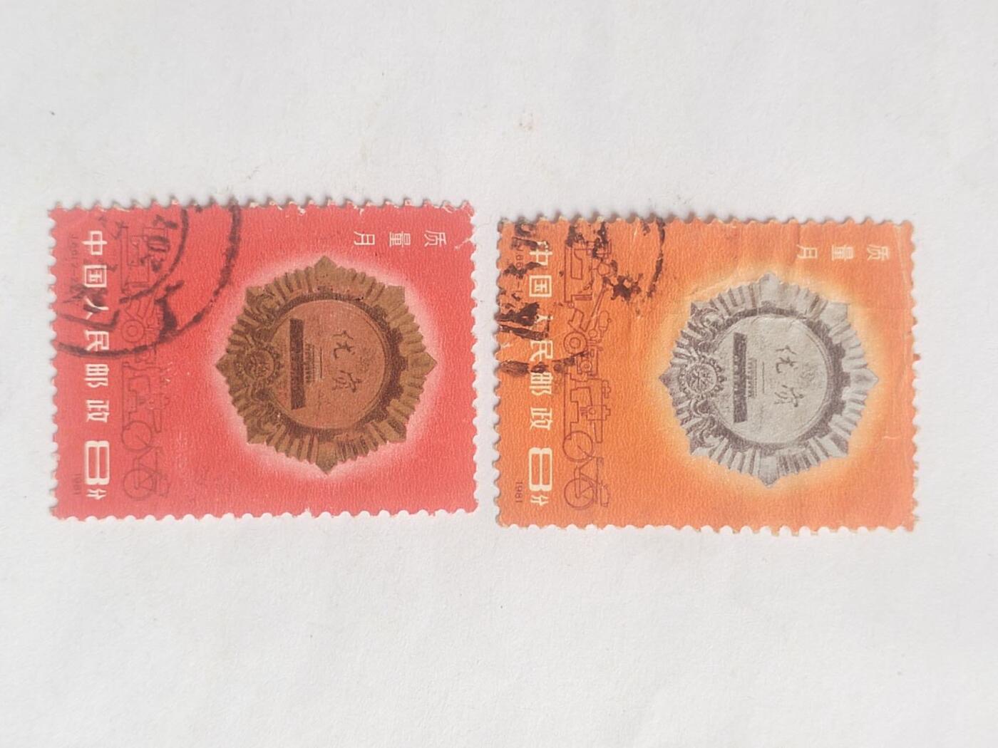 邮票 1981年 质量月一套二枚。