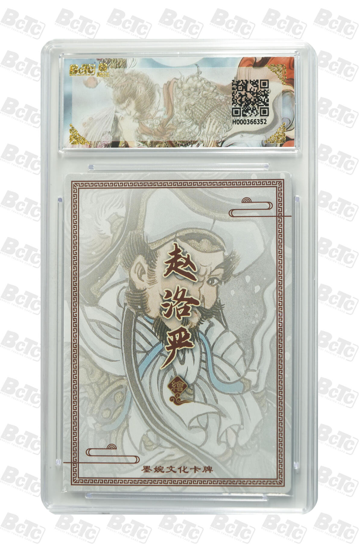 阳大大卡牌拍卖第86期（持续收拍品，周六晚上九点截拍，进群福利早知道） 【爆金】墨婉文化 乾坤未定系列 画师 赵洛严  林冲 爆金10分