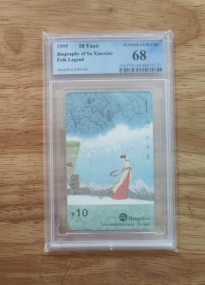 【琪哥网】评级磁卡综合场(115） - 【PCGS68】杭州苏小小散卡一枚