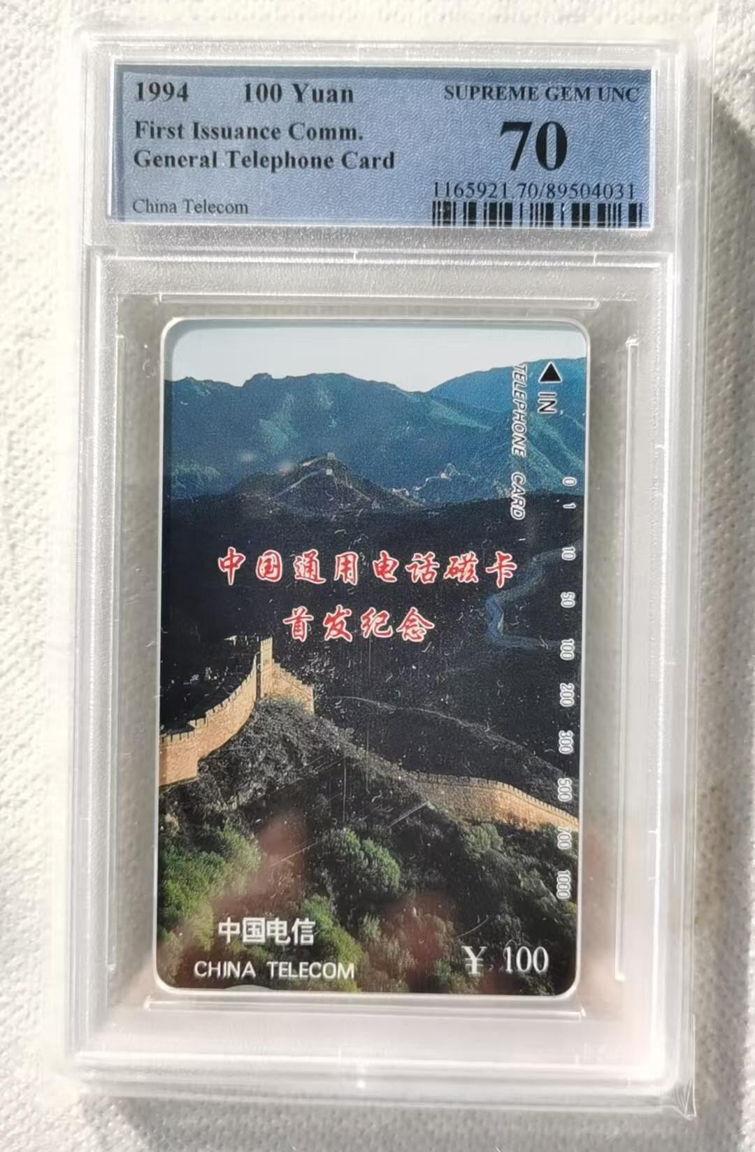 【琪哥网】评级磁卡综合场(115） 【PCGS70】国卡长城散卡一枚
