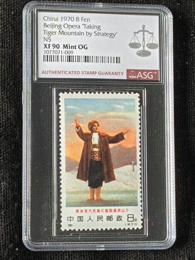 刘世昌艺术品销售中心～虎踞龙蟠*金杨在线联拍群第521期 1970年N1～N6《智取威虎山》 编号邮票（ASG   XF90   串号：11041992-067等）一套6枚。