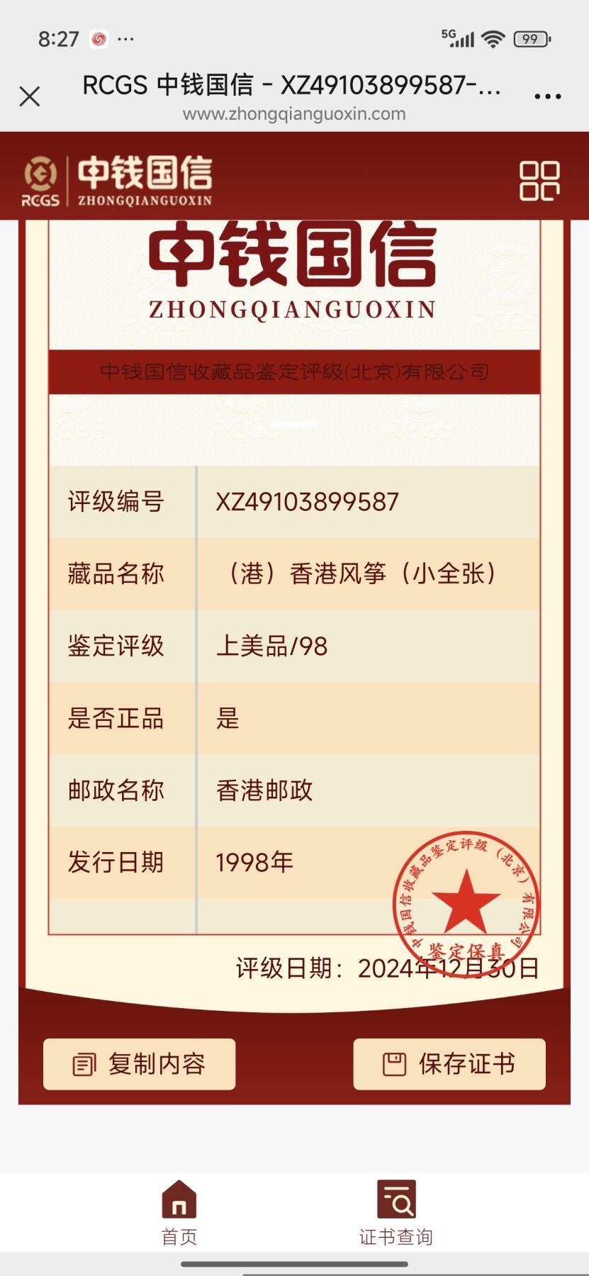 刘世昌艺术品销售中心～虎踞龙蟠*金杨在线联拍群第510期 中国香港1998年《香港风筝》11.9元 小全张（中钱国信    98VF 美上品    编号：XZ49103899587）1枚。