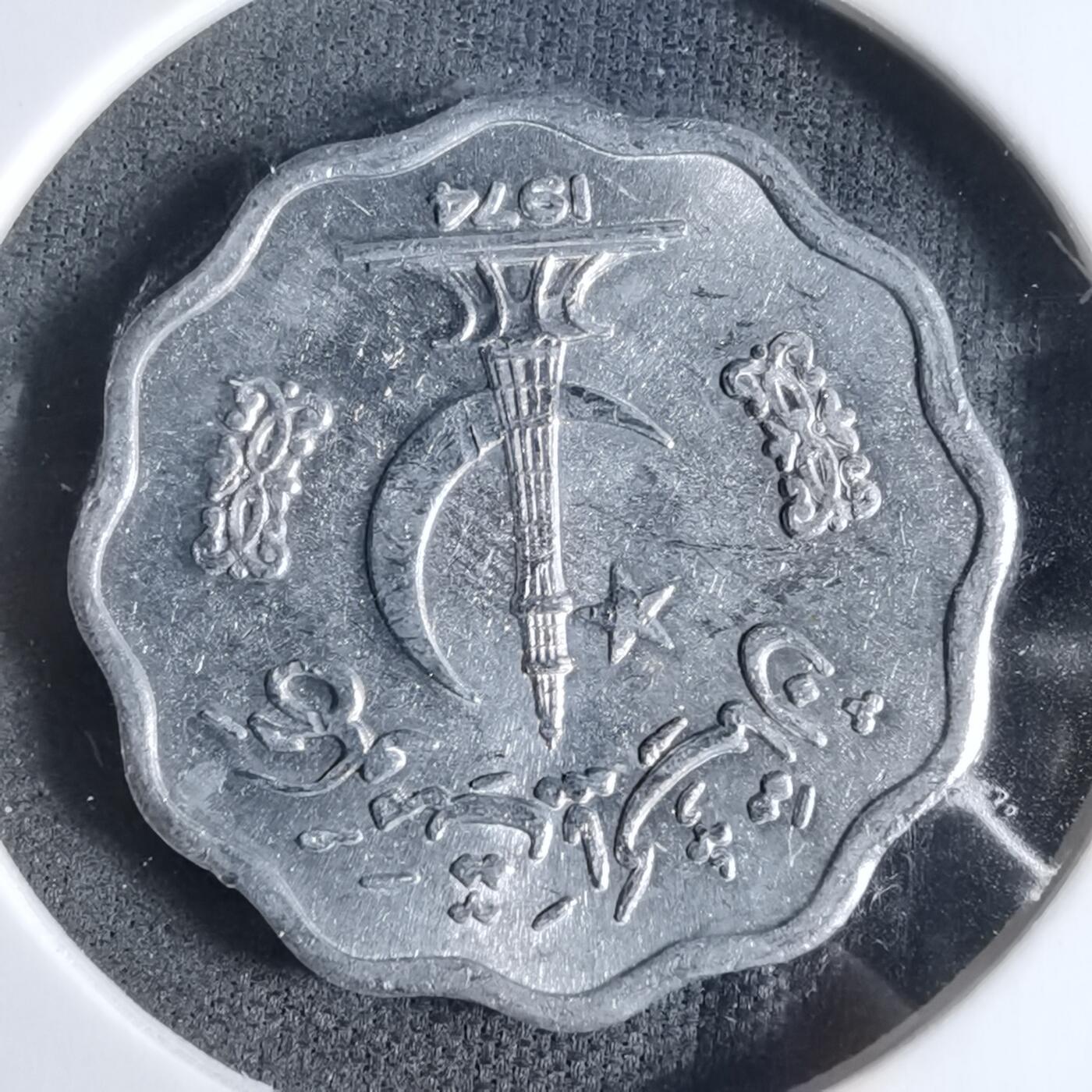 沼泽如烟--第923场 巴基斯坦1974年10派沙