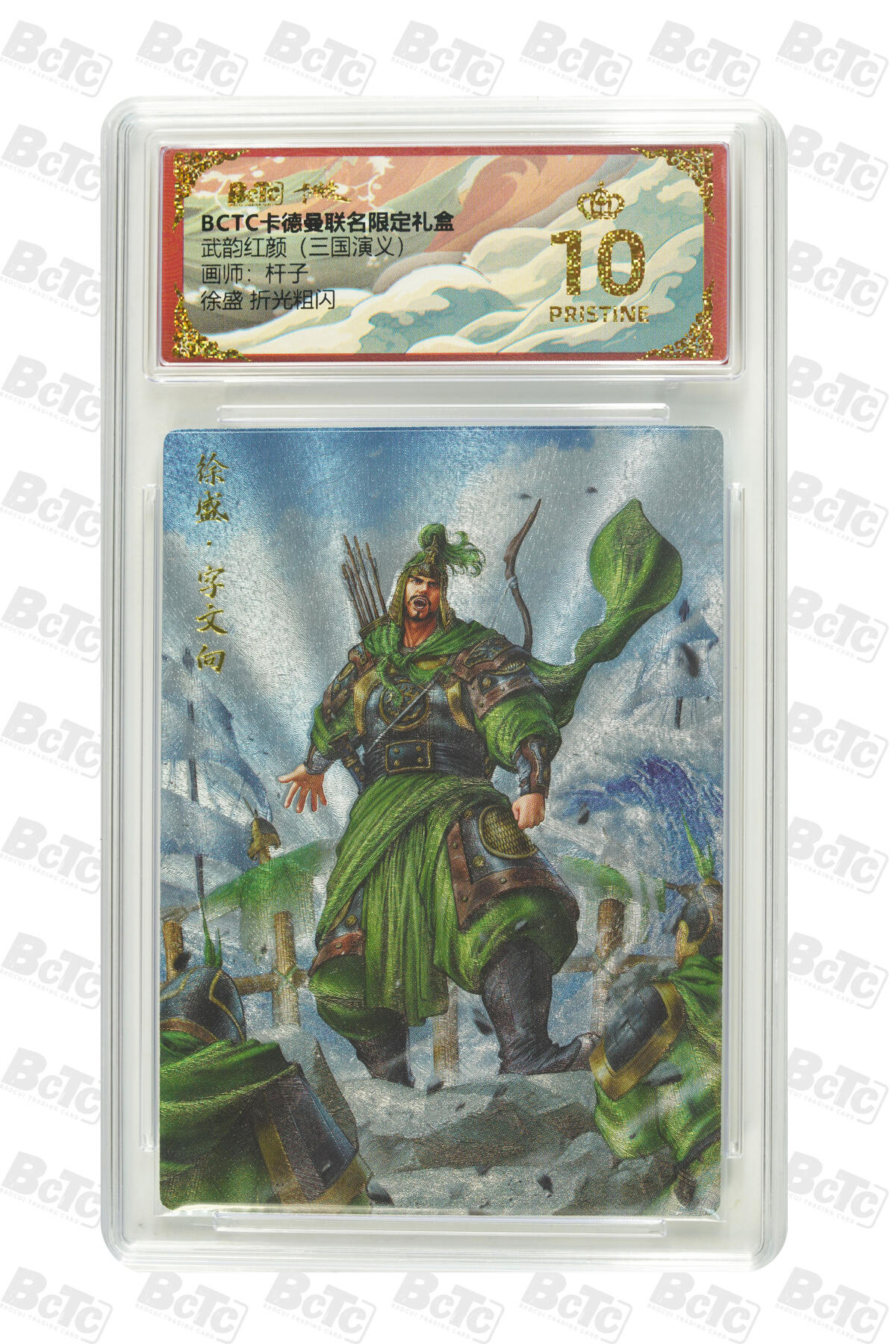 阳大大卡牌拍卖第86期（持续收拍品，周六晚上九点截拍，进群福利早知道） 【爆金】卡德曼 舞韵红颜 三国演义 杆子 徐盛 爆金10分