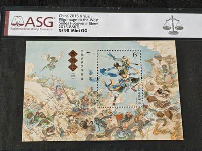 刘世昌艺术品销售中心～虎踞龙蟠*金杨在线联拍群第510期 - 2015年2015-8M（T）《西游记（一）～大闹天宫》 6元  小型张（ASG   XF90   编号：1088555-087）1枚。