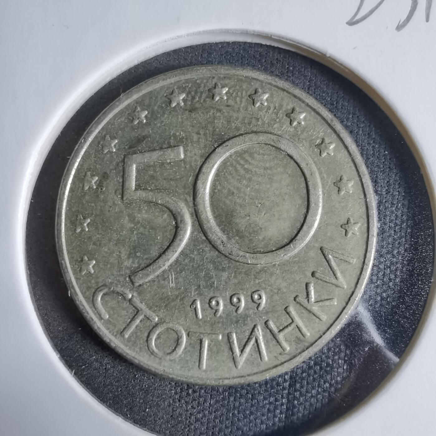 沼泽如烟--第923场 保加利亚1999年50斯托丁