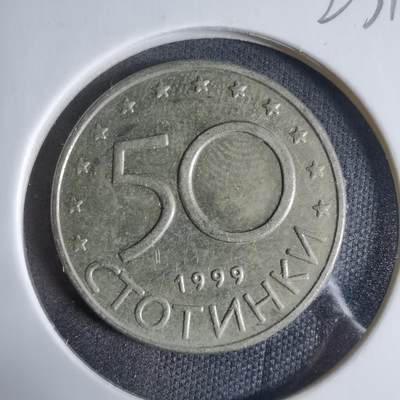 沼泽如烟--第923场 - 保加利亚1999年50斯托丁