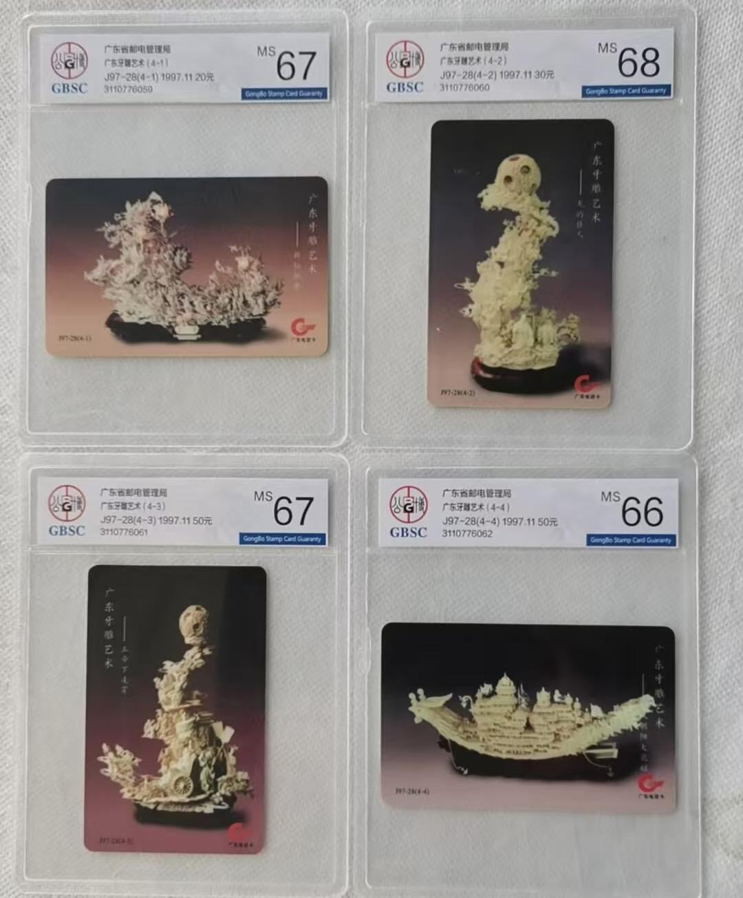 【琪哥网】评级磁卡综合场(115） 【公博67-68】广东牙雕