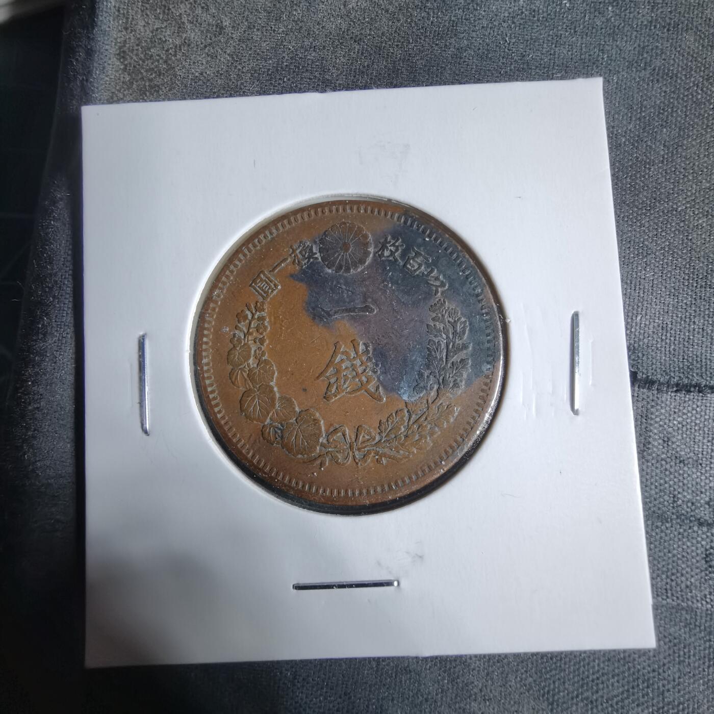 沼泽如烟--第923场 明治十五年龙一钱