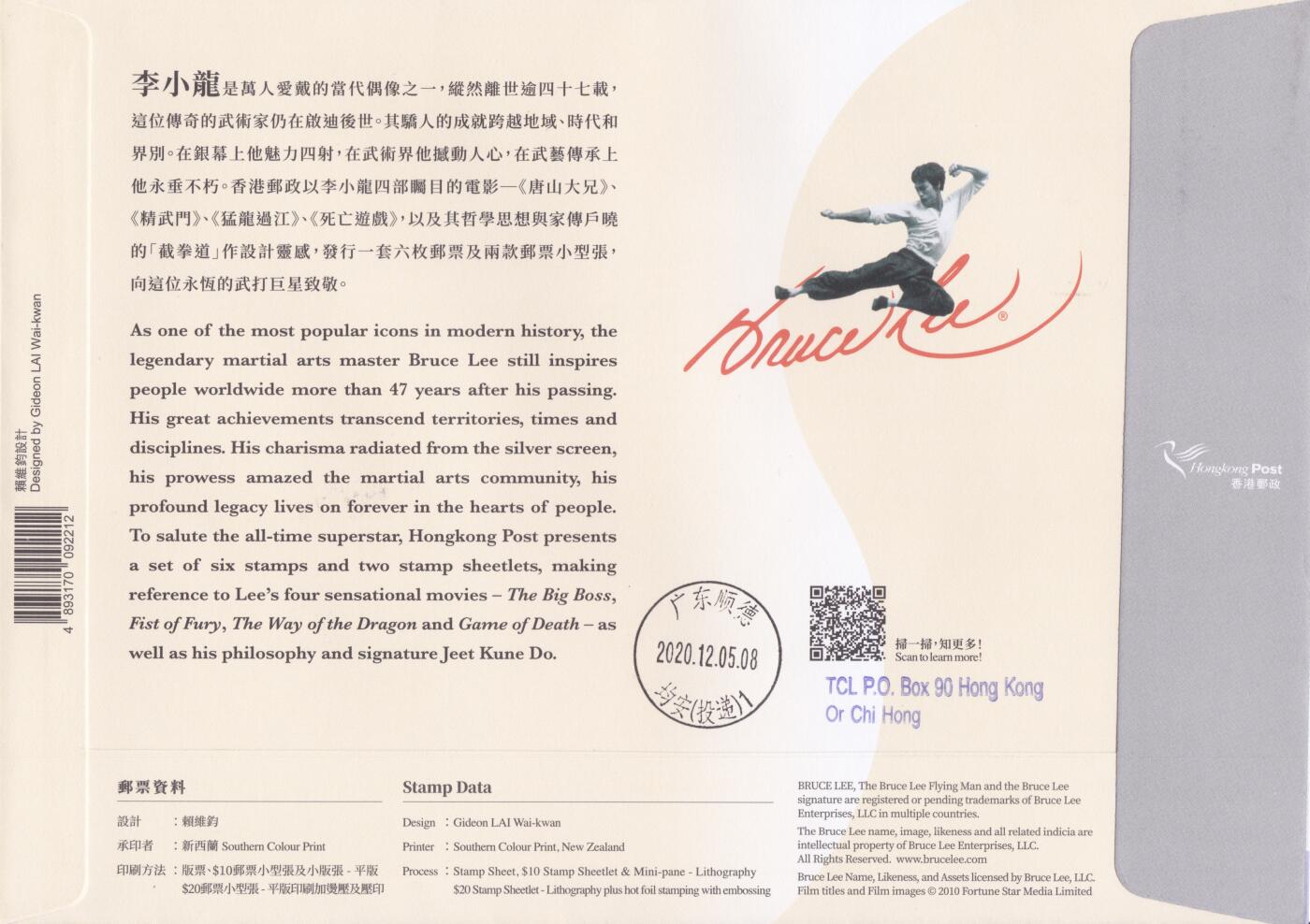 12月11日（周四）20:00中国大陆（兔年大小版） 香港首日实寄封专场