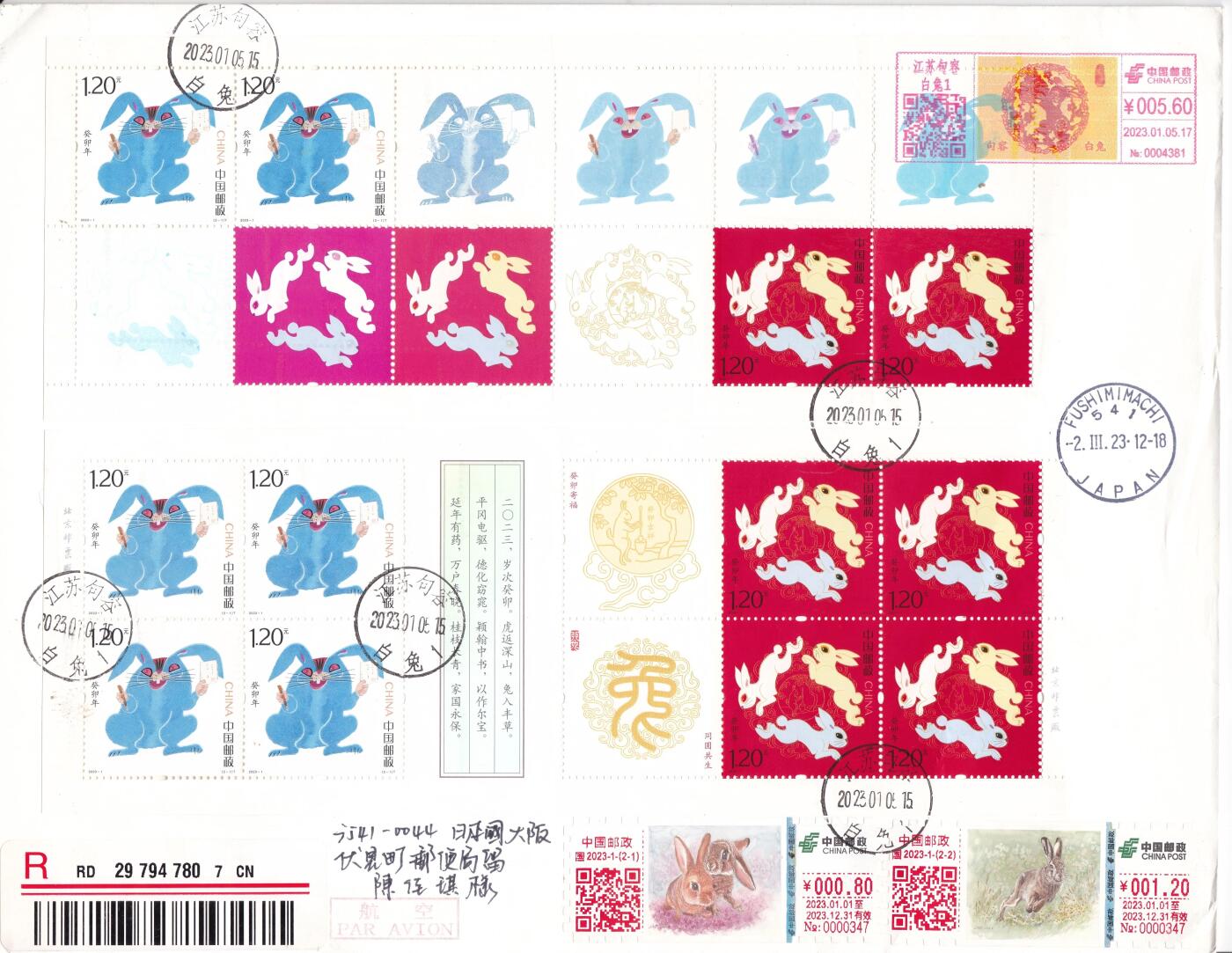 12月11日（周四）20:00中国大陆（兔年大小版） 香港首日实寄封专场 2023中国大陆《兔年》小本上下贴 日本和纸信封 加贴两枚同号兔年邮资标签 邮资机戳补资 江苏白兔原地首日航空挂寄日本 一套一枚