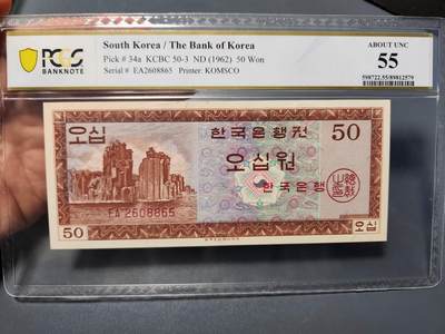 12月7号晚上8点 外国纸币自动截拍第71场 - 韩国50PCGS55