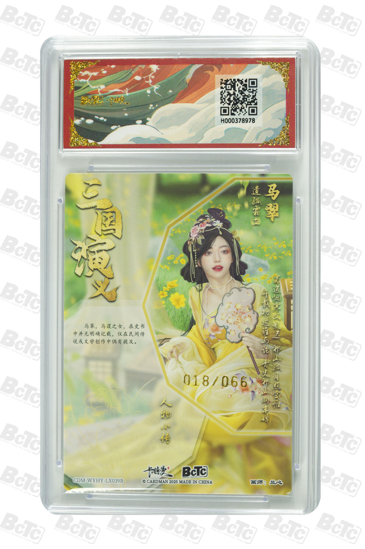 阳大大卡牌拍卖第86期（持续收拍品，周六晚上九点截拍，进群福利早知道） 卡德曼 舞韵红颜 三国演义 兰心 马翠 异色限编粗闪 018/066 爆金10分