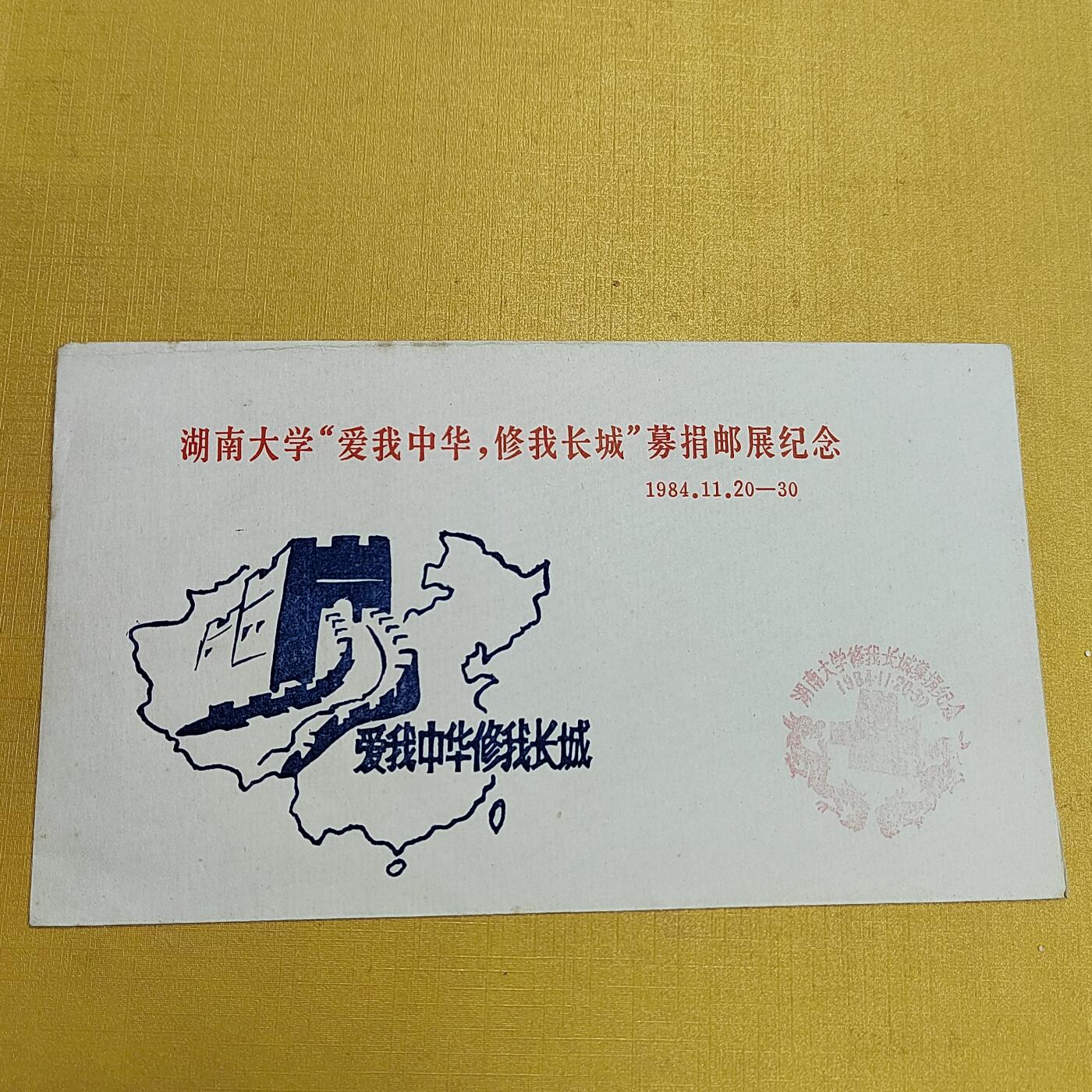 PCAI钱币 8-644  邮票等藏品小专场 纪念封