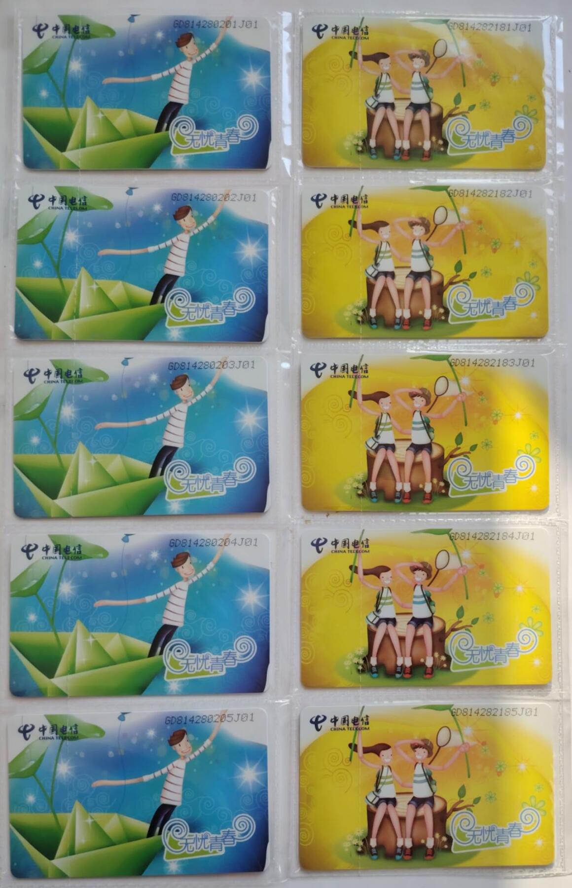 公藏第59期裸卡拍卖 电信IC新卡【IC-P-71  无忧青春】2全广东版5套原封套合拍，芯片光亮。