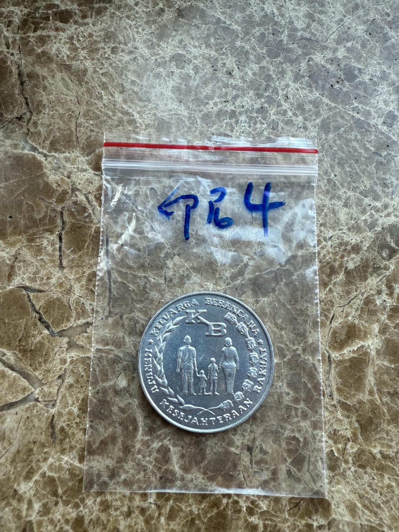 四海杂货铺第十七场 印度尼西亚硬币