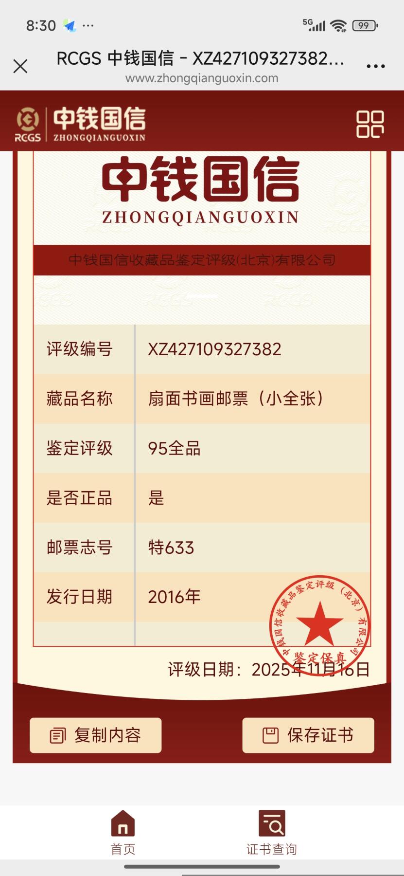 刘世昌艺术品销售中心～虎踞龙蟠*金杨在线联拍群第510期 中国台湾2016年特633M《扇面书画邮票-明.文征明.行草》80元 小型张（中钱国信    95VF 全品    编号：XZ427109327382）1枚。注：小型张中的行草是书写在竹片上的。