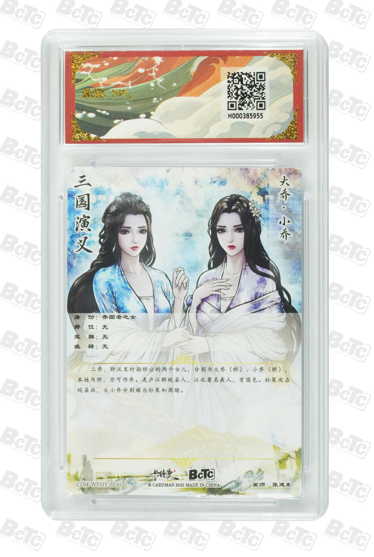 阳大大卡牌拍卖第86期（持续收拍品，周六晚上九点截拍，进群福利早知道） 卡德曼联名限定礼盒 舞韵红颜 三国演义 张建东 大乔 小乔 光刻收藏卡