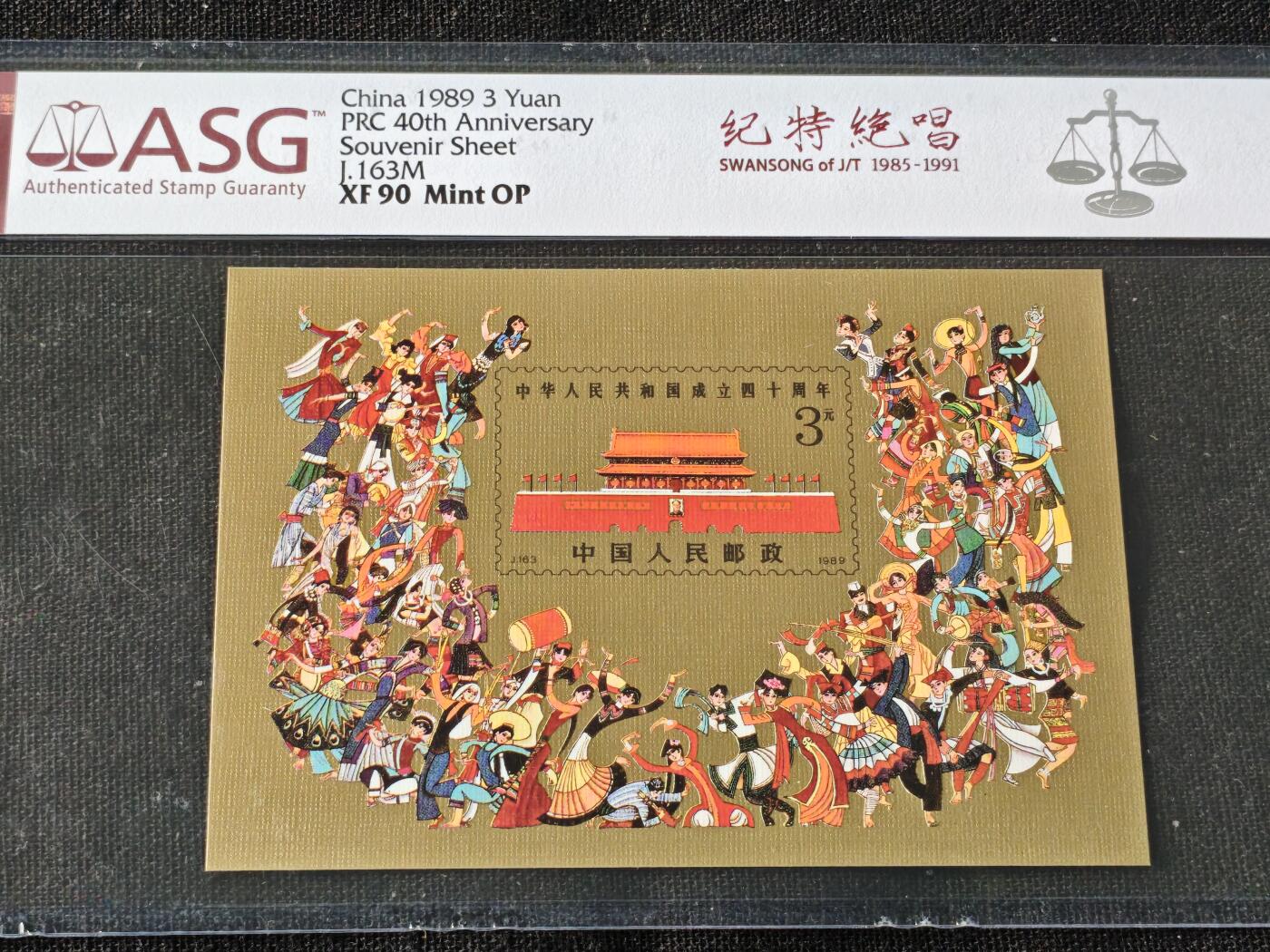 刘世昌艺术品销售中心～虎踞龙蟠*金杨在线联拍群第510期 1989年J.163M《中华人民共和国成立四十周年》 3元  小型张（ASG   XF90   编号：1078822-092）1枚。