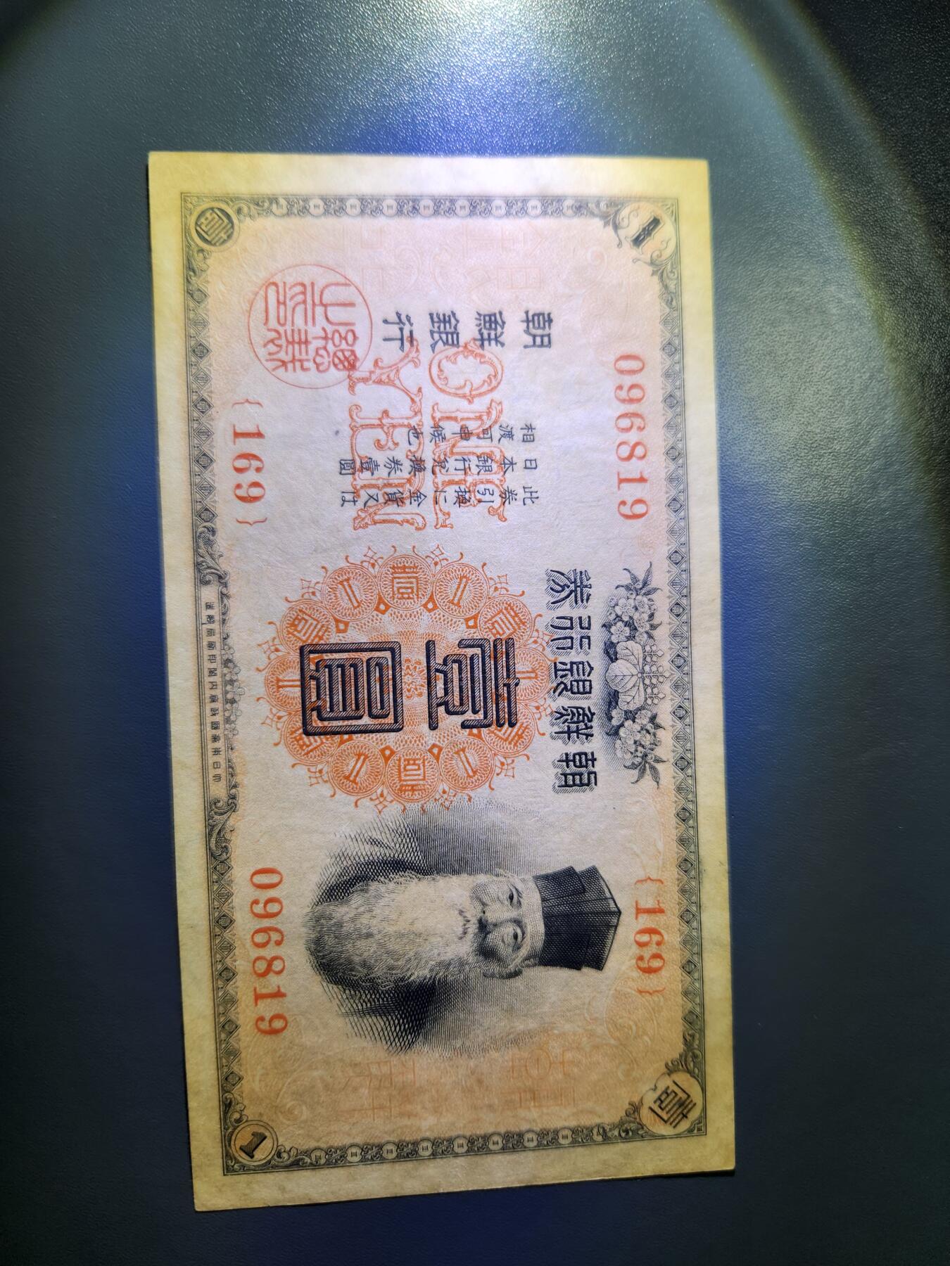 12月7号晚上8点 外国纸币自动截拍第71场 朝鲜老头票  难得一见的品相