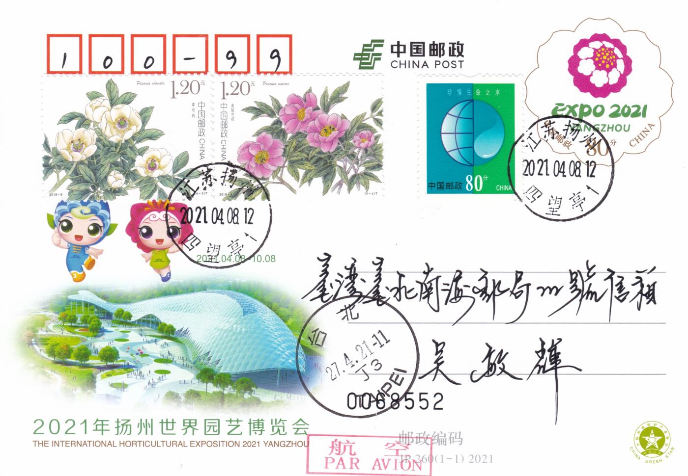 12月11日（周四）20:00中国大陆（兔年大小版） 香港首日实寄封专场 2021中国大陆JP扬州世界园艺博览会 加贴《芍药》套票(扬州市花）双原地首日航空平寄南海邮局 一套2枚