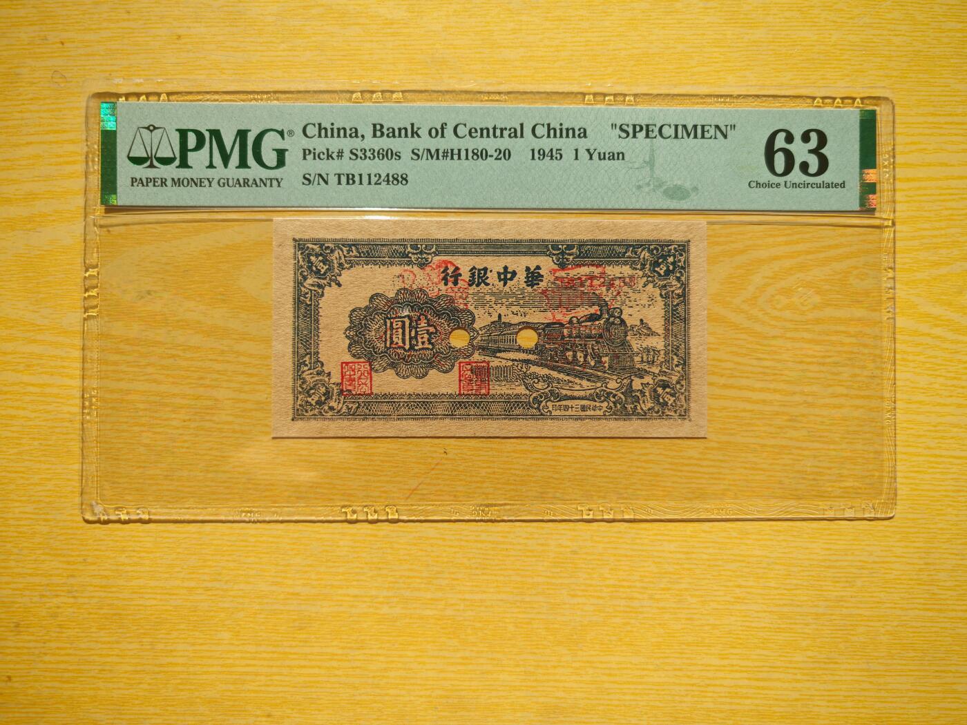 民国三十四年华中银行壹圆票样PMG63分