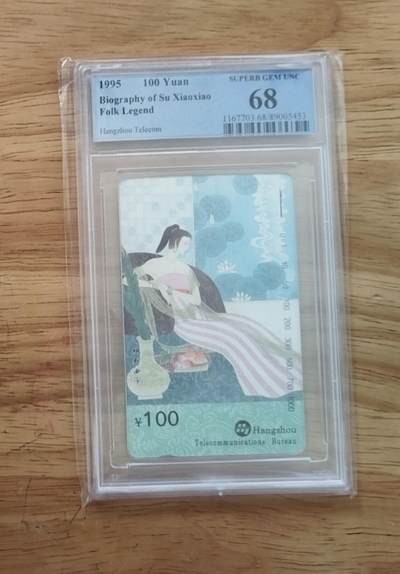 【琪哥网】评级磁卡综合场(115） - 【PCGS68】杭州苏小小散卡一枚