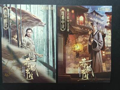 天玑星卡拍第147期《12.8周一截拍》持续收拍收评中 满赠卡需备注 - 赤狐书生 陈立农 李现 印签 海报 A5 两张