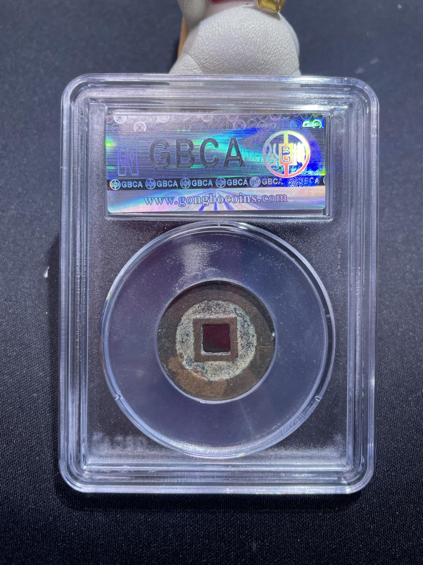 捡漏专场 清-利用通宝