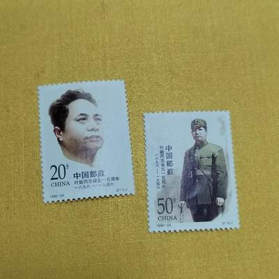 PCAI钱币 8-644  邮票等藏品小专场 - 名人