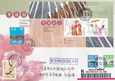 12月11日（周四）20:00中国大陆（兔年大小版） 香港首日实寄封专场 - 2018中国香港《粤剧剧目》小册子官封 香港首日逆原地挂寄佛山 一套3枚