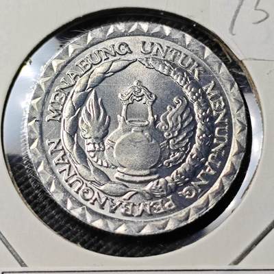 KK钱币收藏小铺 第375期  2月预留时间 周末发货 -  1979印度尼西亚10卢比纪念币 好品