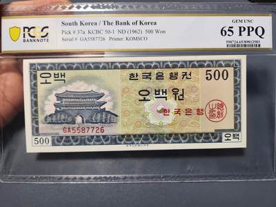 12月7号晚上8点 外国纸币自动截拍第71场 - 韩国500PCGS65