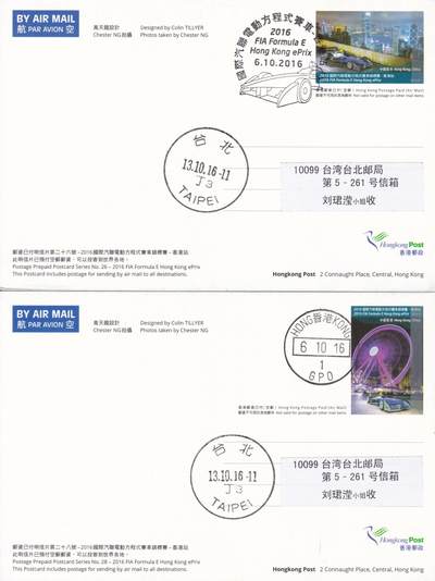 12月11日（周四）20:00中国大陆（兔年大小版） 香港首日实寄封专场 - 2016中国香港《国际汽联电动方程式》邮资已付明信片 加盖首日纪念戳 香港邮政总局首日平寄南海邮局 一套4枚